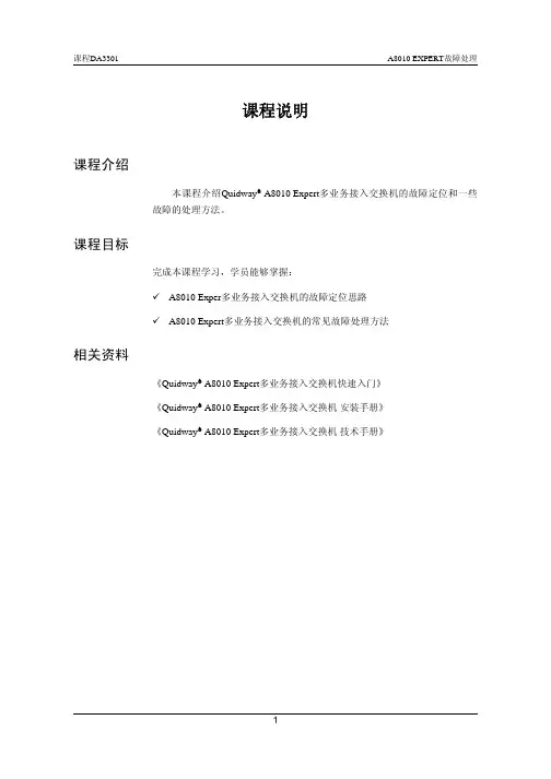 DA3301故障处理