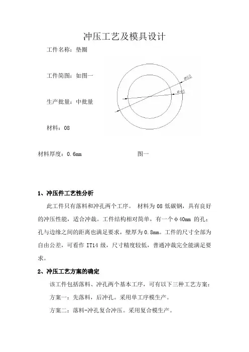 垫圈冲压工艺及模具设计