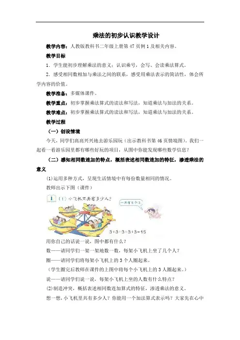 小学数学人教2011课标版二年级乘法的初步认识 (6)