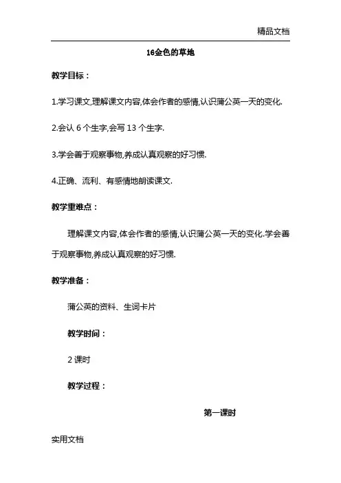16金色的草地