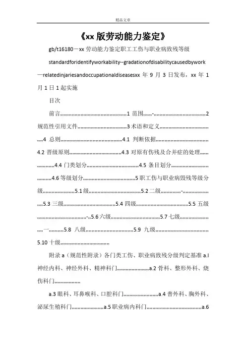 《2021版劳动能力鉴定》
