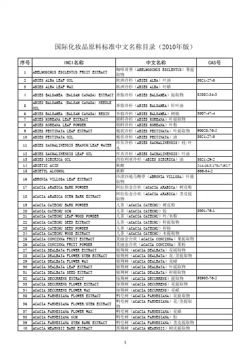 国际化妆品原料标准中文名称