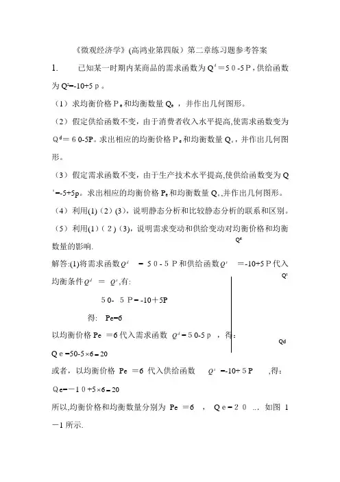 微观经济学第二章习题答案