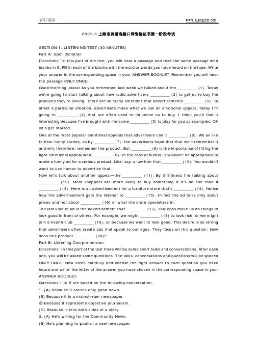 上海高级口译考试笔试阶段真题
