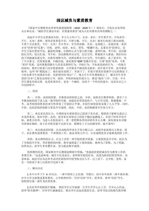 浅议减负与素质教育