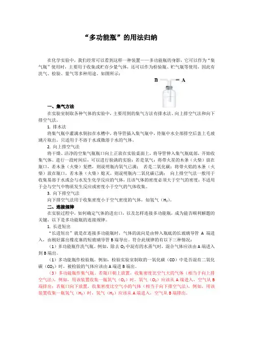 “多功能瓶”的用法归纳