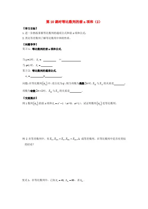 江苏省连云港市高中数学第2章数列第10课时等比数列的前n项和(2)学案苏教版