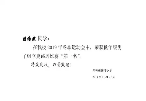 奖状模板  跳远比赛