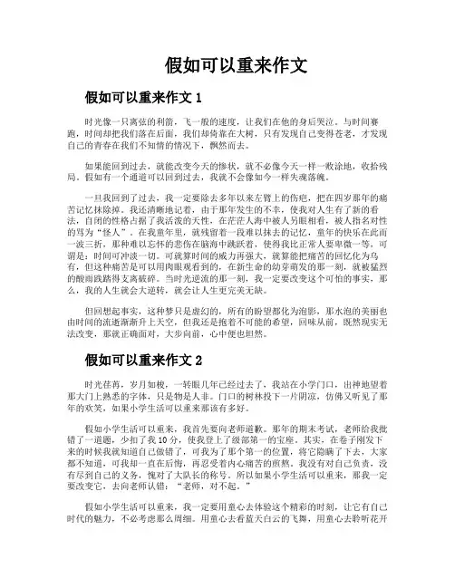 假如可以重来作文