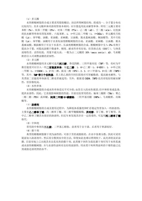 醇酸树脂的原料
