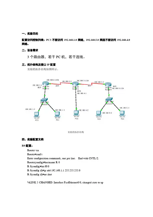 访问控制列表