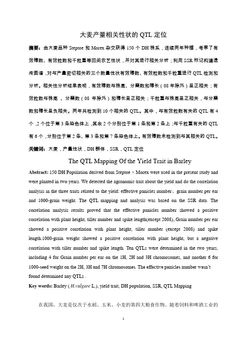 大麦产量相关性状的QTL定位
