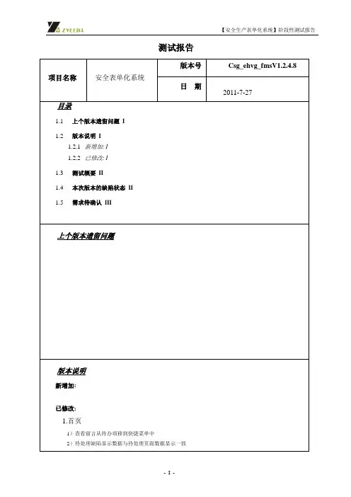 阶段性测试报告 2