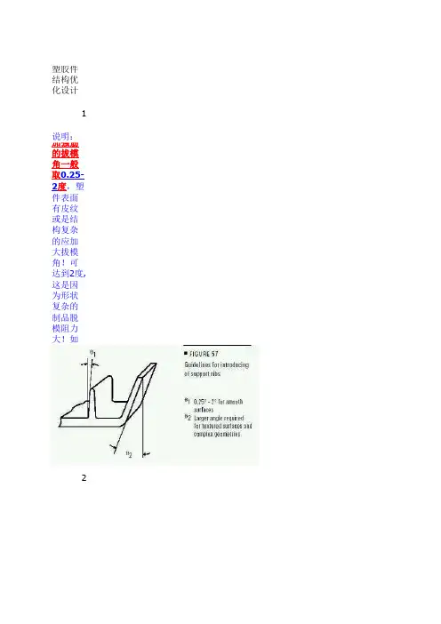 塑胶产品结构设计之要点