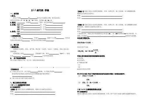 选修5_卤代烃_学案