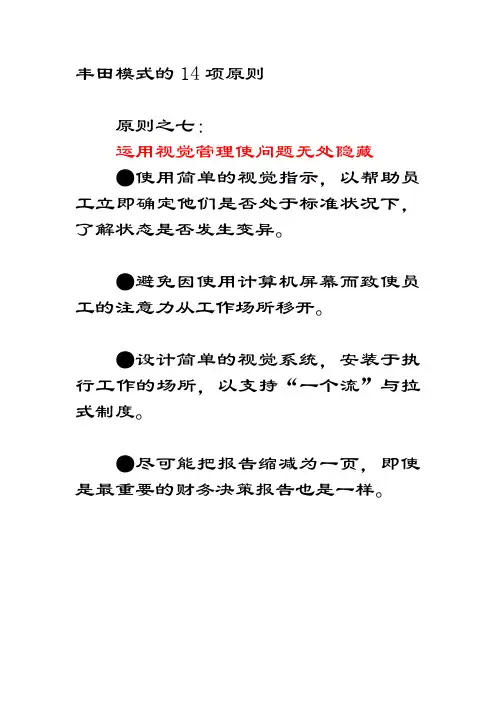 学习丰田模式资料之五
