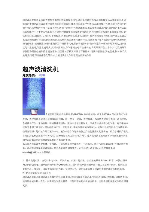 超声波清洗原理是由超声波发生器发出的高频振荡信号