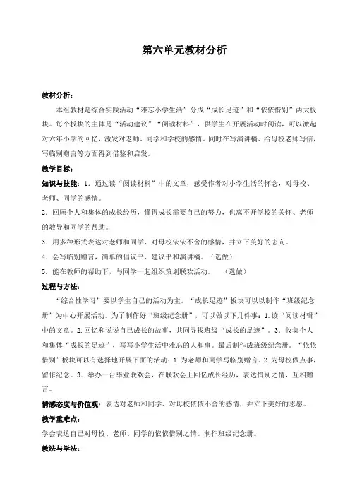 六年级语文下册人教版第六单元教案