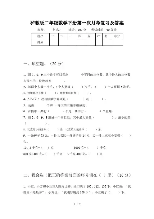 泸教版二年级数学下册第一次月考复习及答案