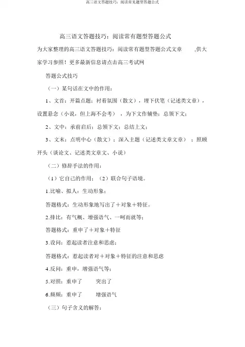 高三语文答题技巧：阅读常见题型答题公式