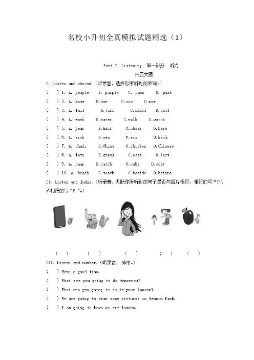 2018宜昌市名校小升初英语全真模拟试题精选(1)附详细答案附答案