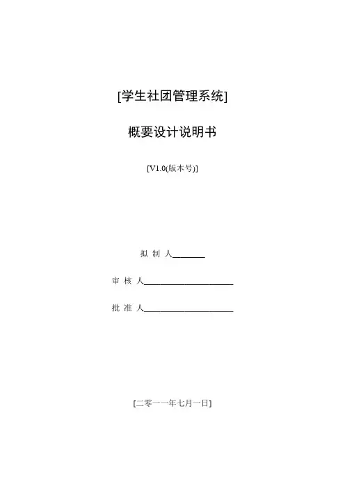 学生社团管理系统
