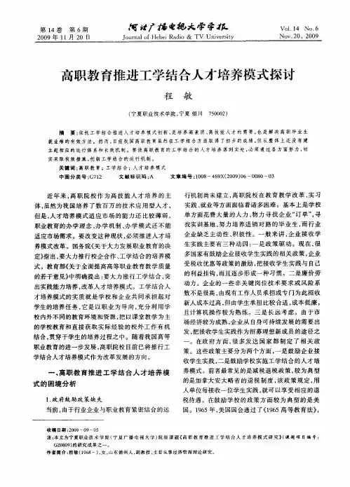 高职教育推进工学结合人才培养模式探讨