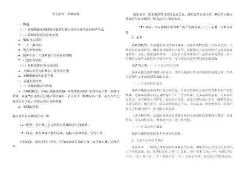 2011政法干警民法学资料  婚姻家庭
