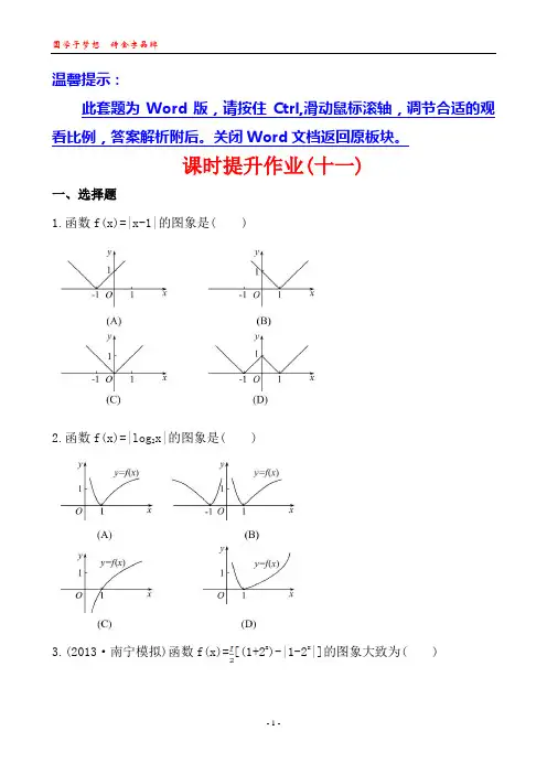 2014版广西《复习方略》(数学文)课时提升作业第二章 第八节函数图象及其变换