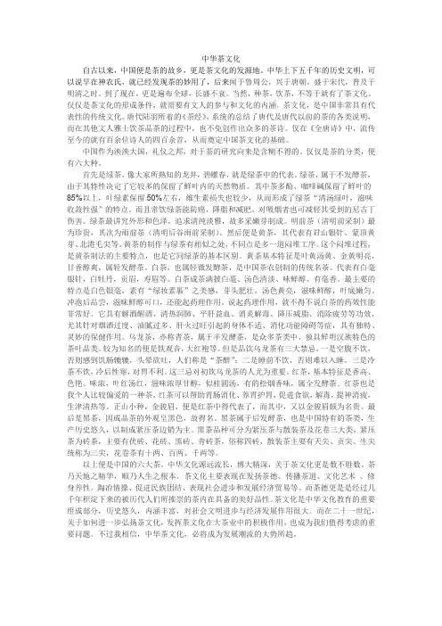 中华茶文化论文