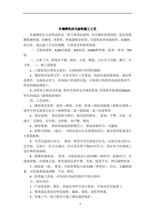外墙涂料施工、外墙涂料真石漆施工方案