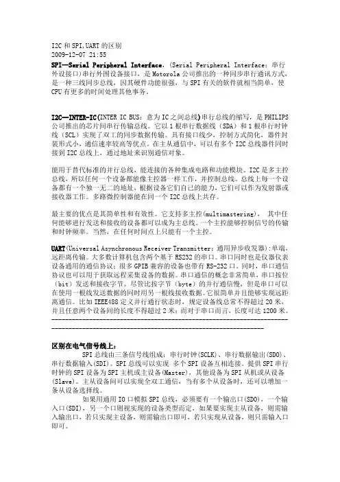几大通信协议区别
