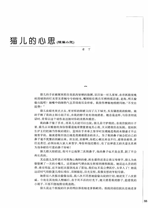 猫儿的心思(短篇小说)