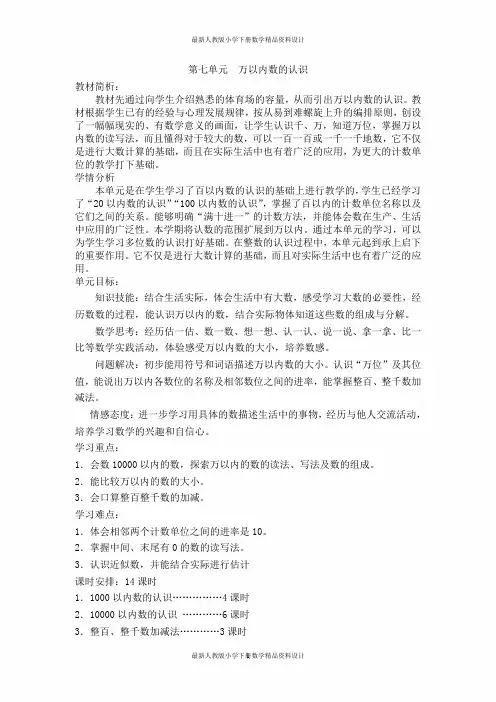 人教版小学二年级下册数学导学案第七单元  万以内数的认识-第1课时  1000以内数的认识(一)