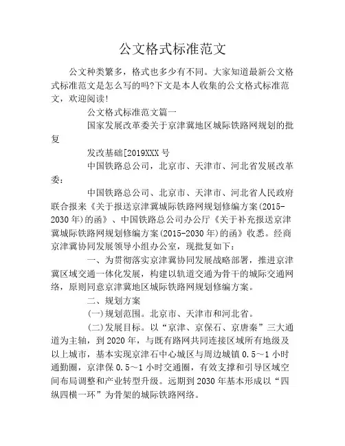 公文格式标准范文