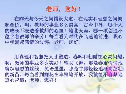 苏教版语文五上第一课《师恩难忘》