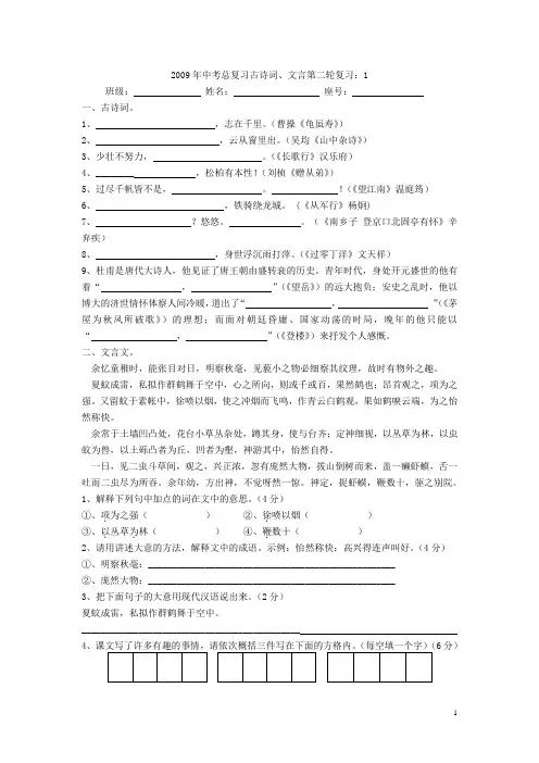 2009年中考总复习：古诗词、文言文
