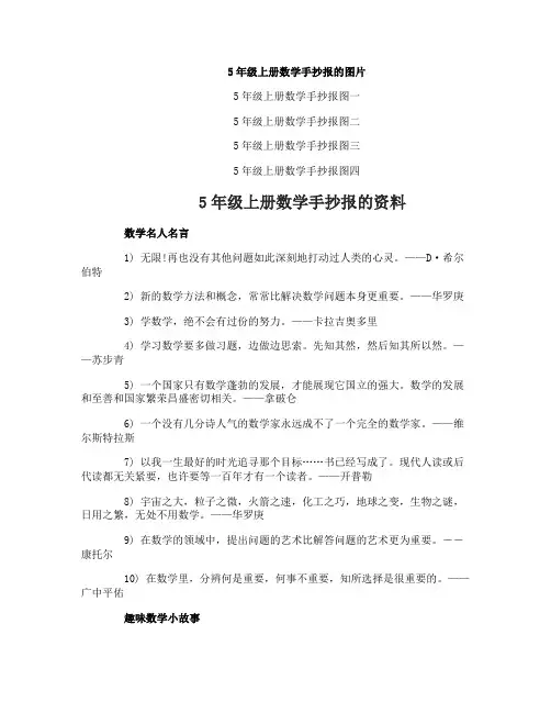 数学手抄报5年级上册