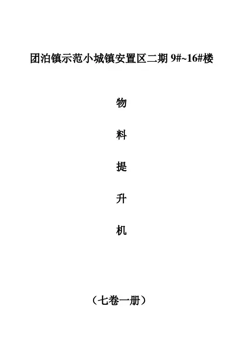 天津安全资料七卷一册范本
