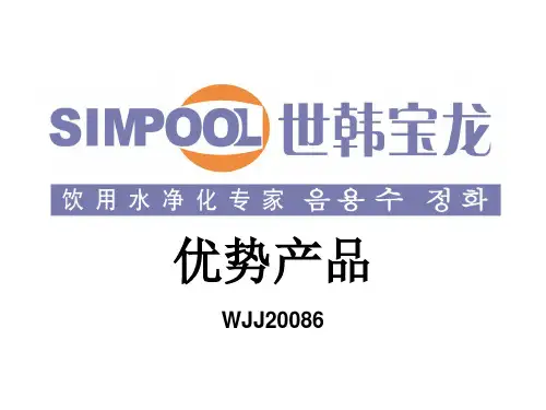 SIMPOOL产品资料