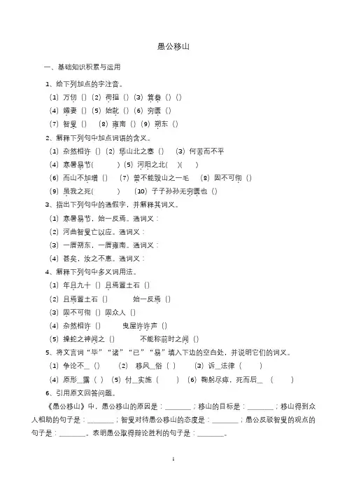 部编版《愚公移山》练习(附答案)