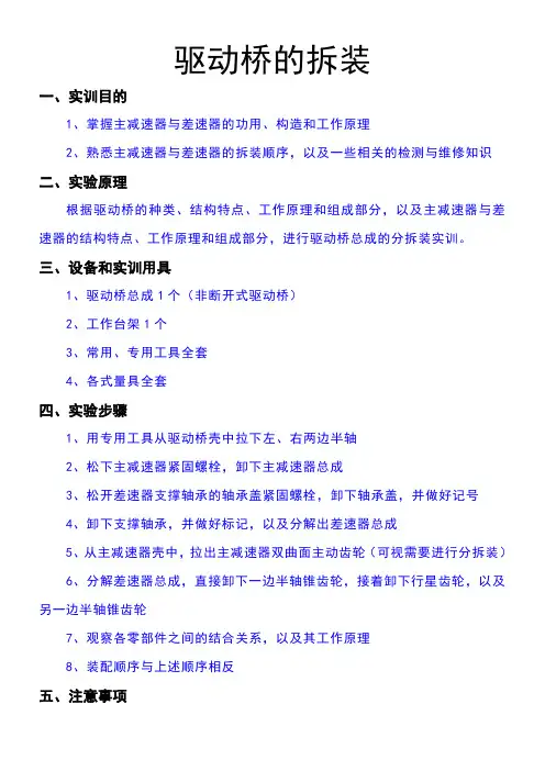 驱动桥的拆装实验报告