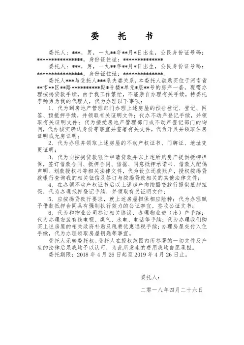 房屋购买公证委托书