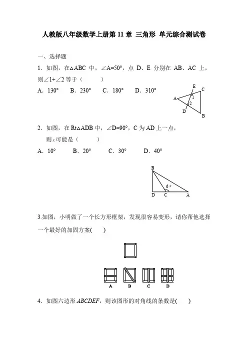 人教版八年级数学上册第11章 三角形 单元综合测试卷