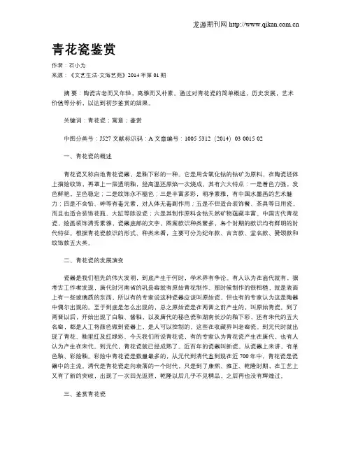青花瓷鉴赏 2
