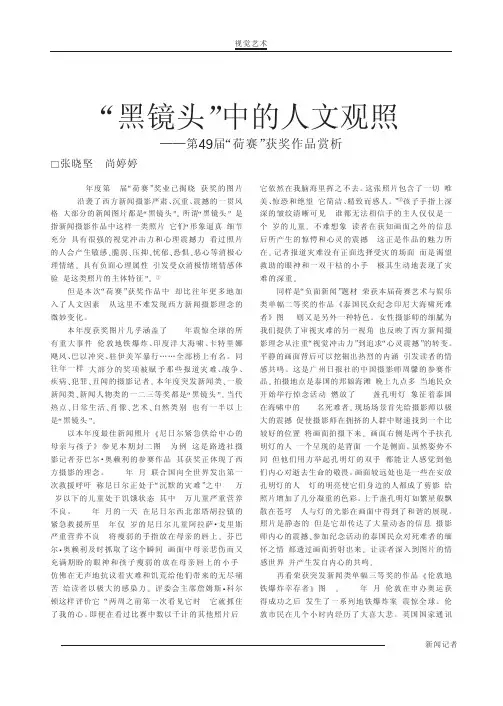 黑镜头中的人文观照第49届荷赛获奖作品赏析张晓坚