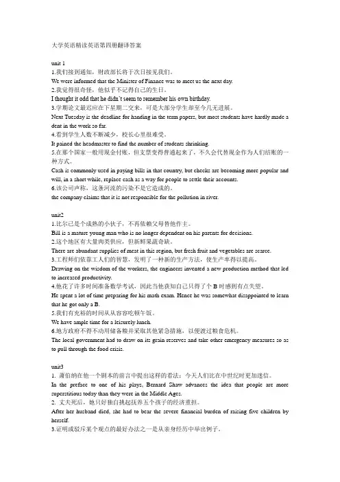 大学英语精读第四册翻译答案