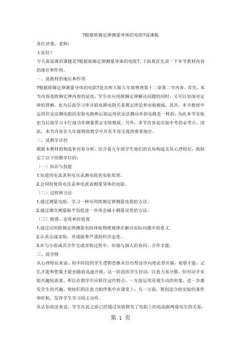 北师大版九年级全册物理12.2根据欧姆定律测量导体的电阻