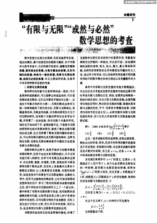“有限与无限”“或然与必然”数学思想的考查