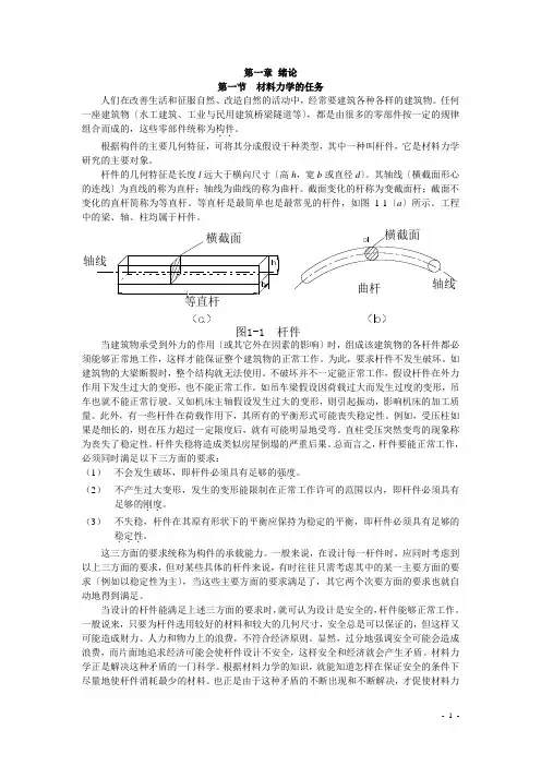 材料力学的任务